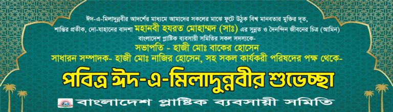 ঈদ এ মিলাদুলাদুন্নবী